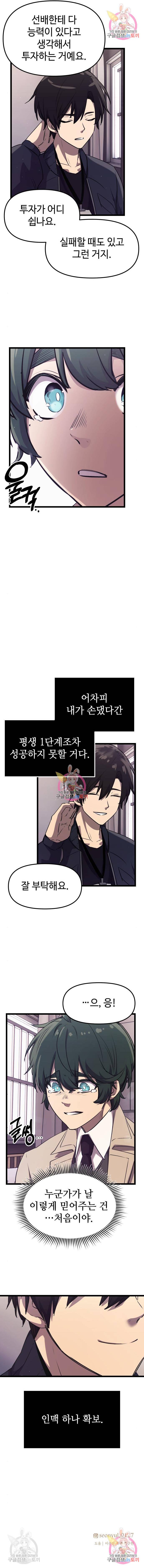 신화급 귀속 아이템을 손에 넣었다 16화 10