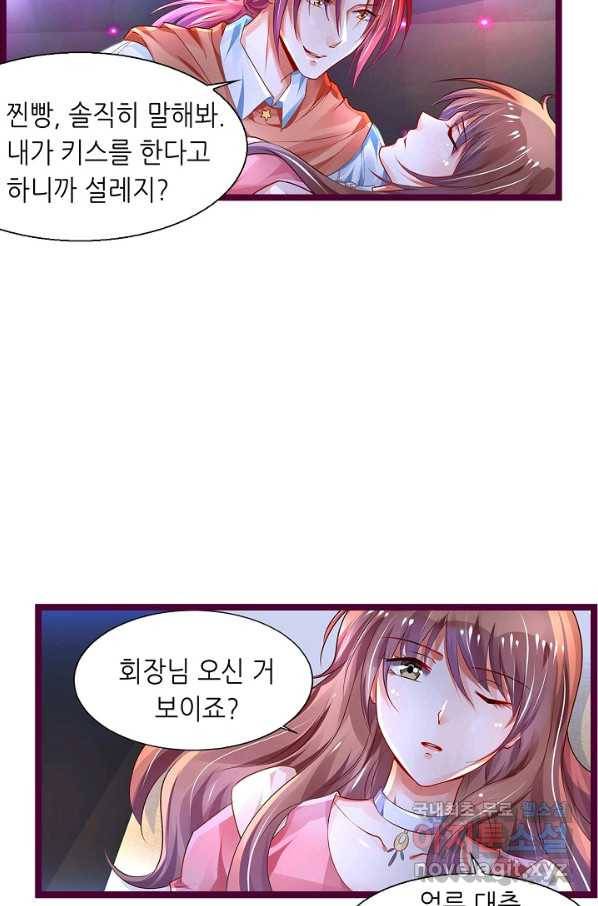 복수할까? 연애할까? 200화 4