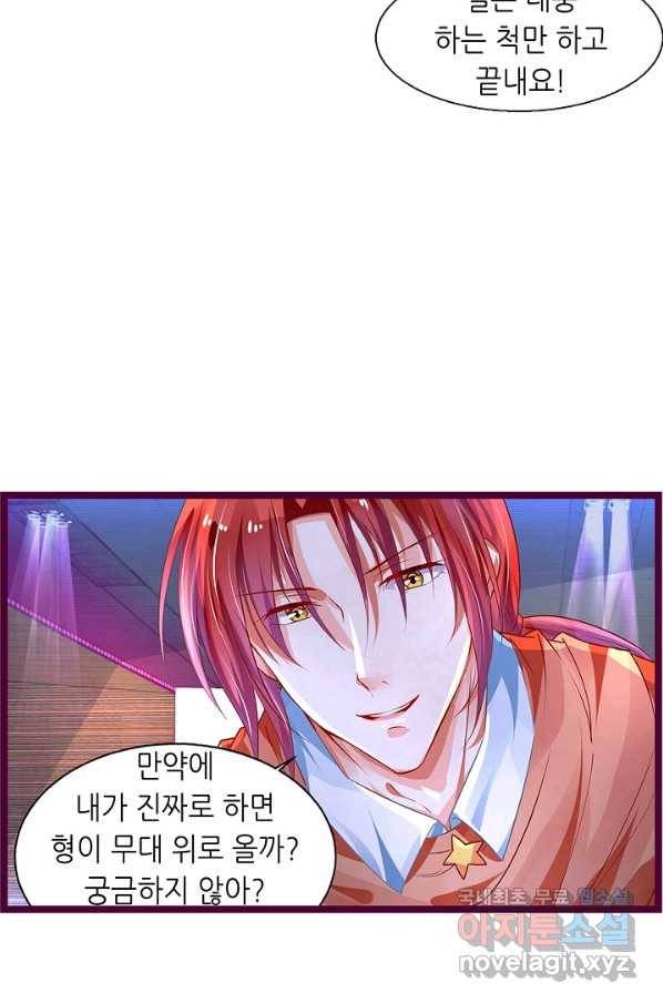 복수할까? 연애할까? 200화 5