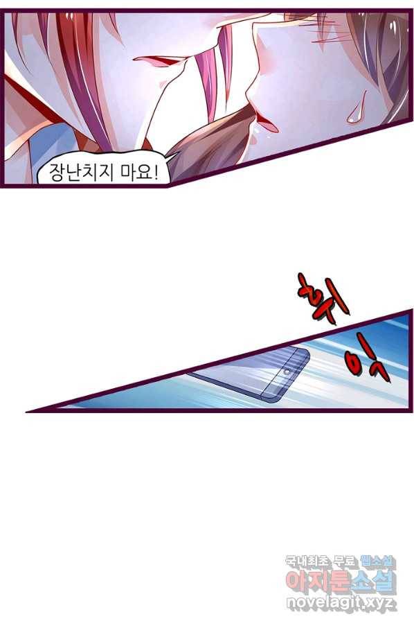 복수할까? 연애할까? 200화 7