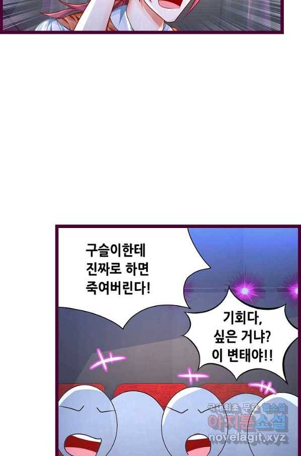복수할까? 연애할까? 200화 9