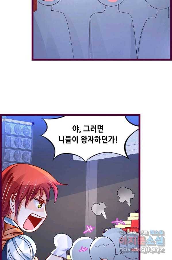 복수할까? 연애할까? 200화 10