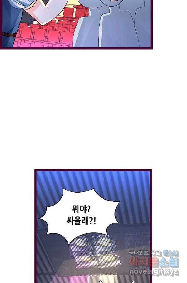 복수할까? 연애할까? 200화 11