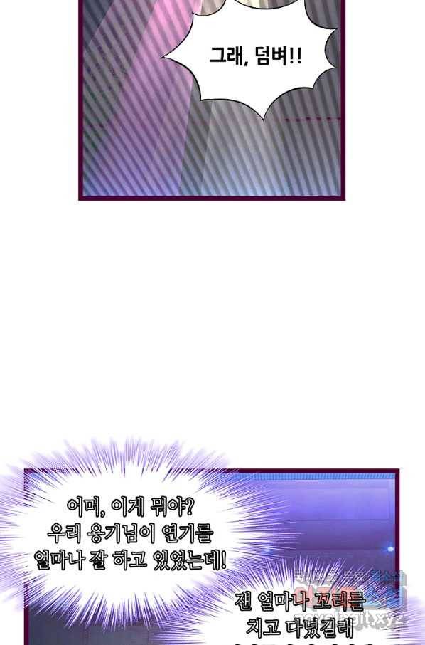 복수할까? 연애할까? 200화 12