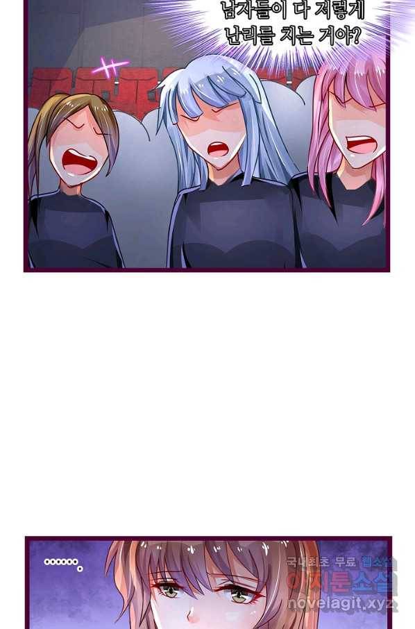 복수할까? 연애할까? 200화 13