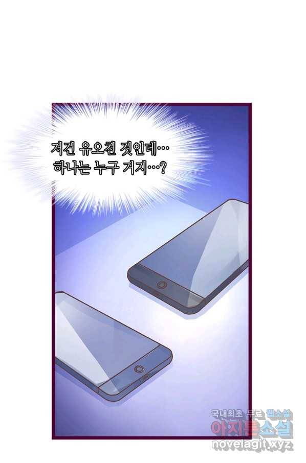 복수할까? 연애할까? 200화 15