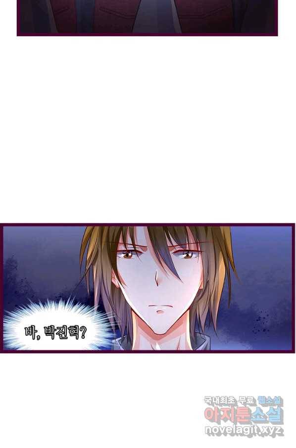 복수할까? 연애할까? 200화 17