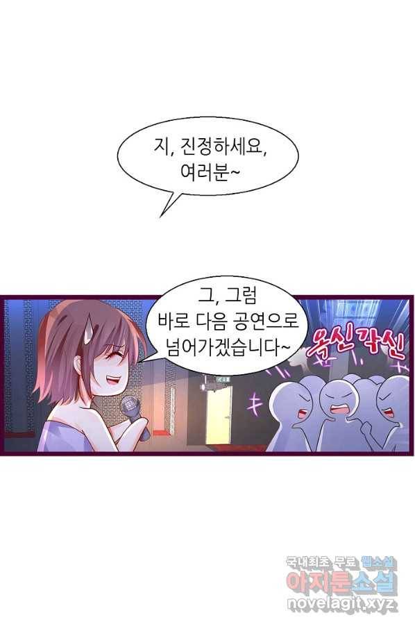 복수할까? 연애할까? 200화 18