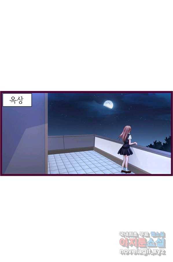 복수할까? 연애할까? 200화 19