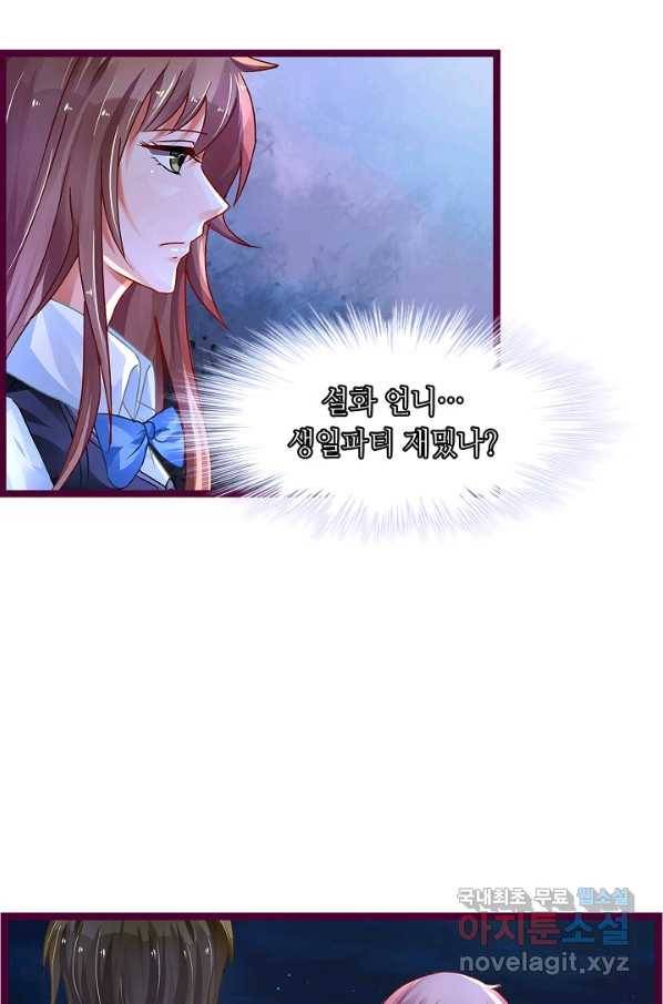 복수할까? 연애할까? 200화 21
