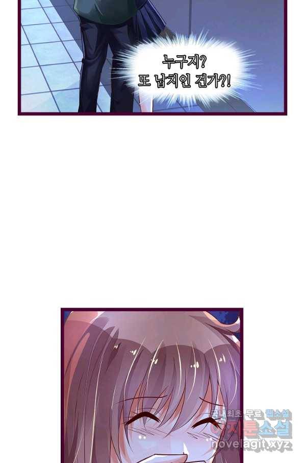 복수할까? 연애할까? 200화 24