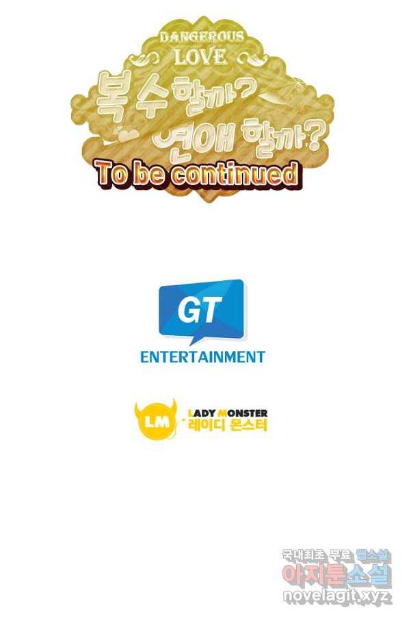 복수할까? 연애할까? 200화 28