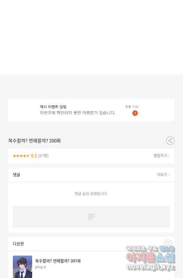 복수할까? 연애할까? 200화 29