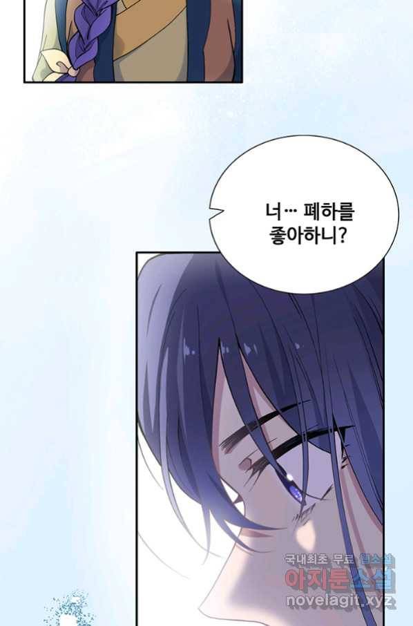 황후마마가 이상해 98화 8