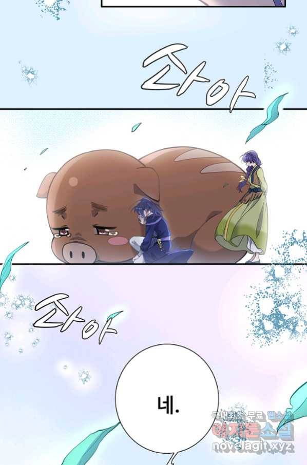 황후마마가 이상해 98화 9