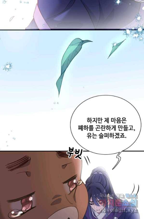 황후마마가 이상해 98화 11