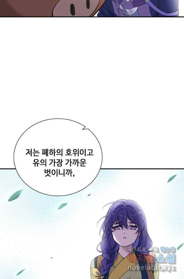 황후마마가 이상해 98화 12