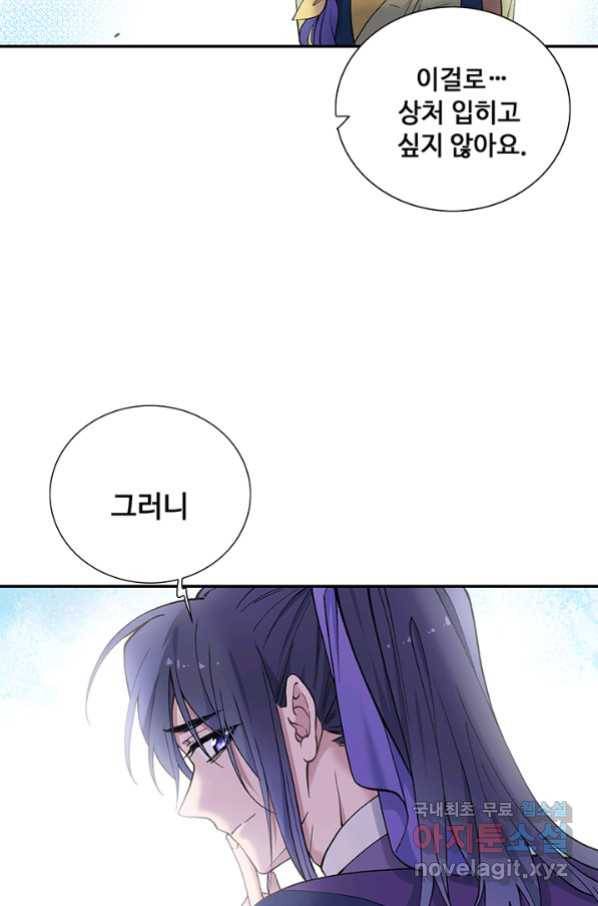 황후마마가 이상해 98화 13