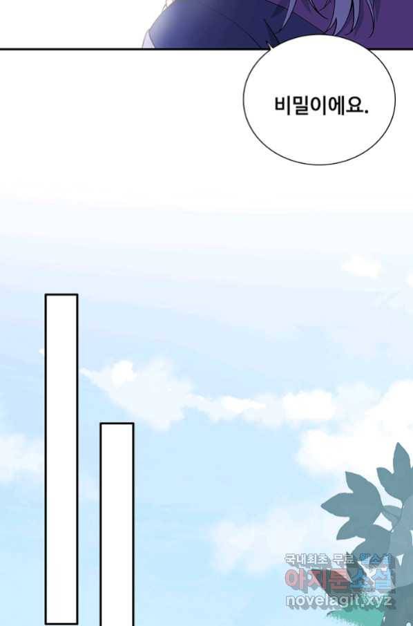 황후마마가 이상해 98화 14