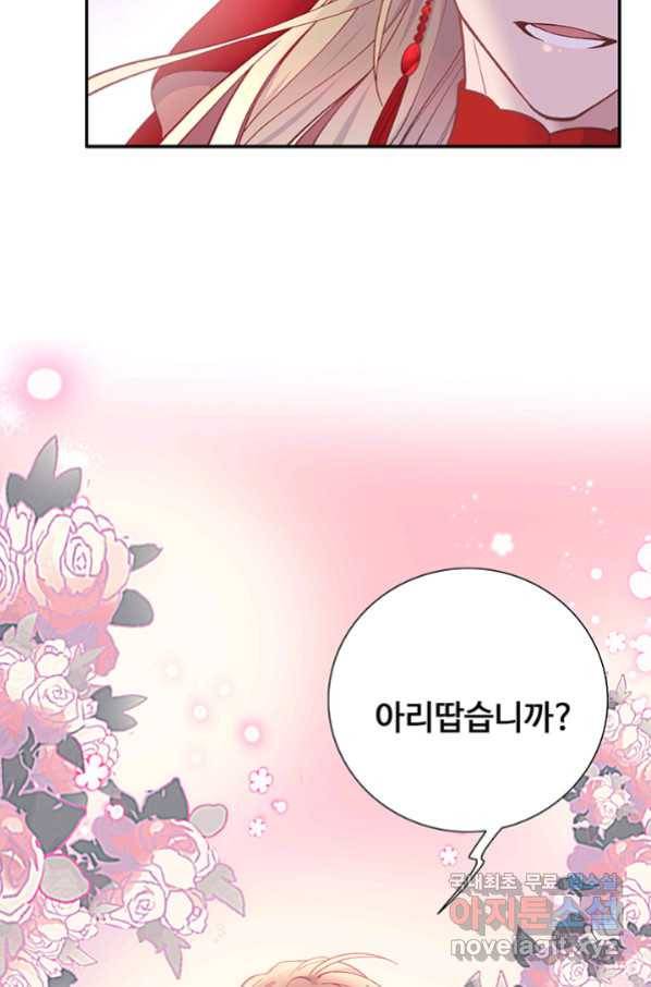 황후마마가 이상해 98화 16