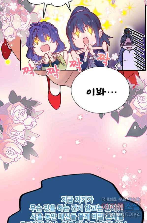황후마마가 이상해 98화 18