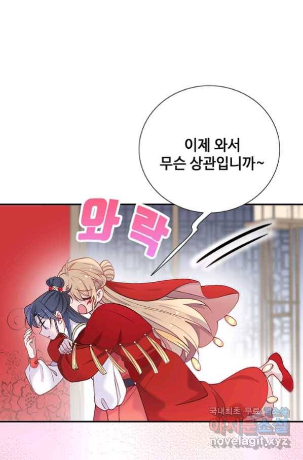 황후마마가 이상해 98화 20
