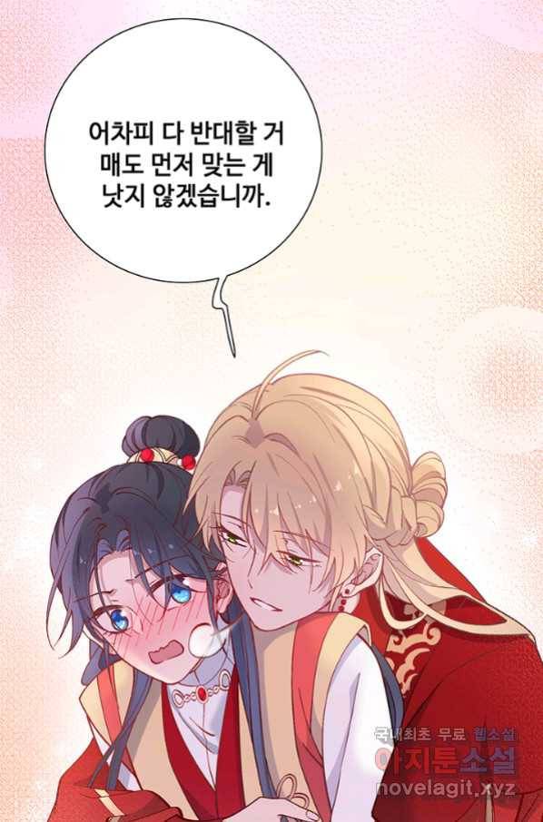 황후마마가 이상해 98화 21