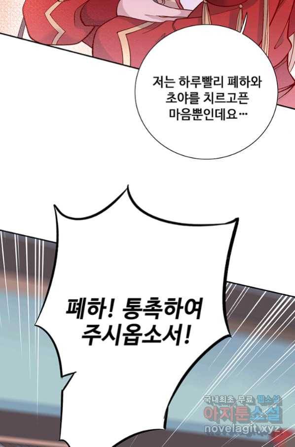 황후마마가 이상해 98화 22