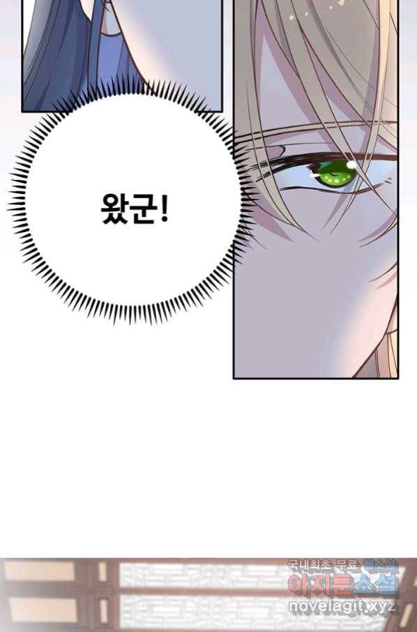 황후마마가 이상해 98화 24