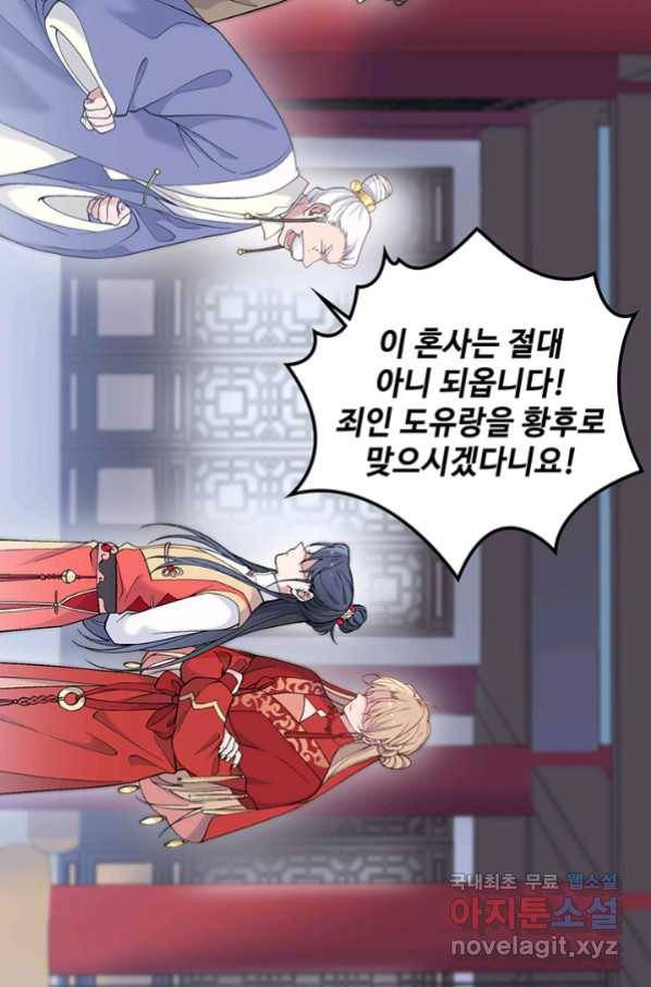 황후마마가 이상해 98화 26