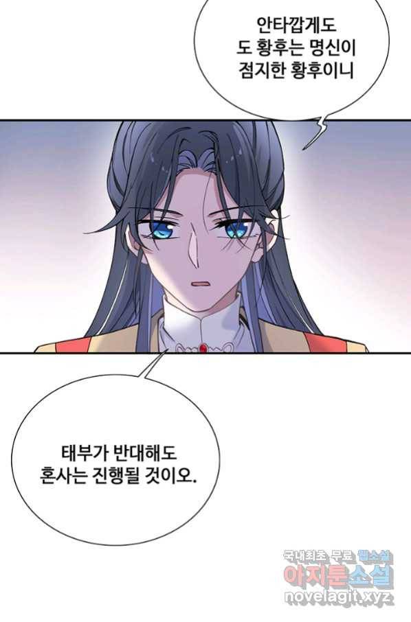 황후마마가 이상해 98화 28