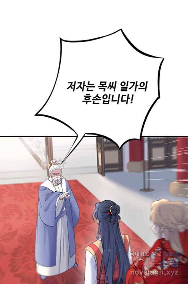 황후마마가 이상해 98화 29