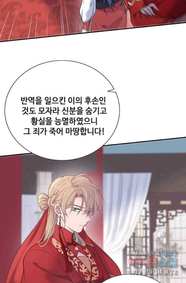 황후마마가 이상해 98화 30