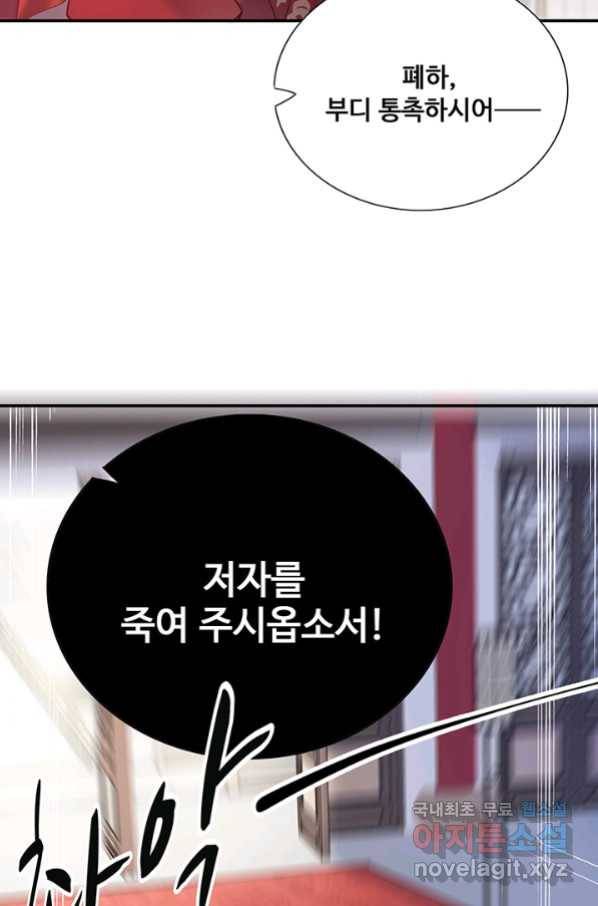 황후마마가 이상해 98화 31