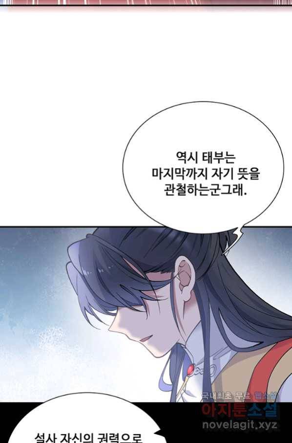 황후마마가 이상해 98화 33