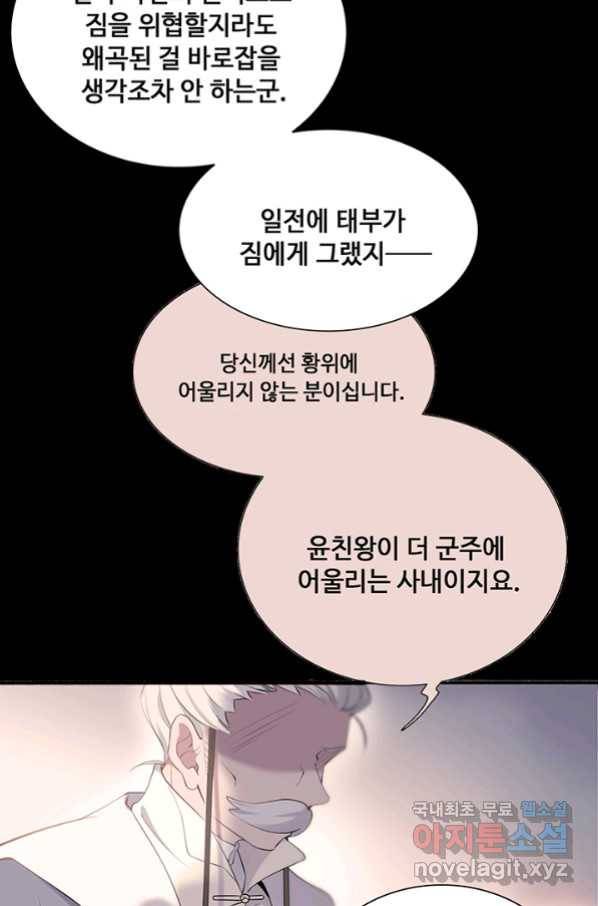 황후마마가 이상해 98화 34