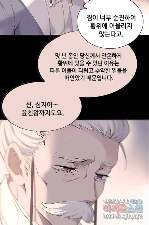 황후마마가 이상해 98화 35