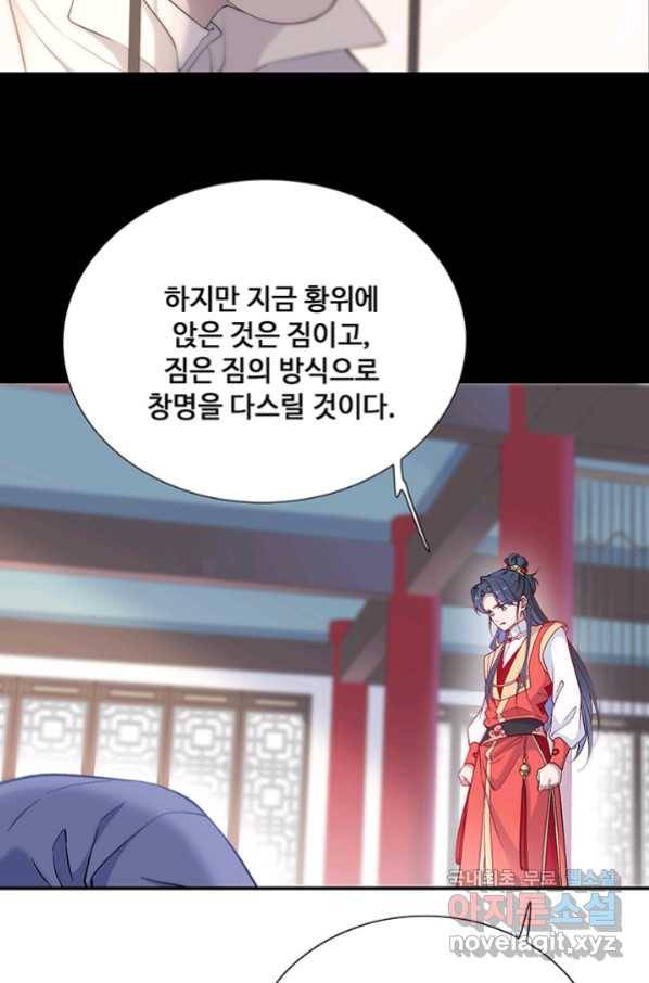 황후마마가 이상해 98화 36