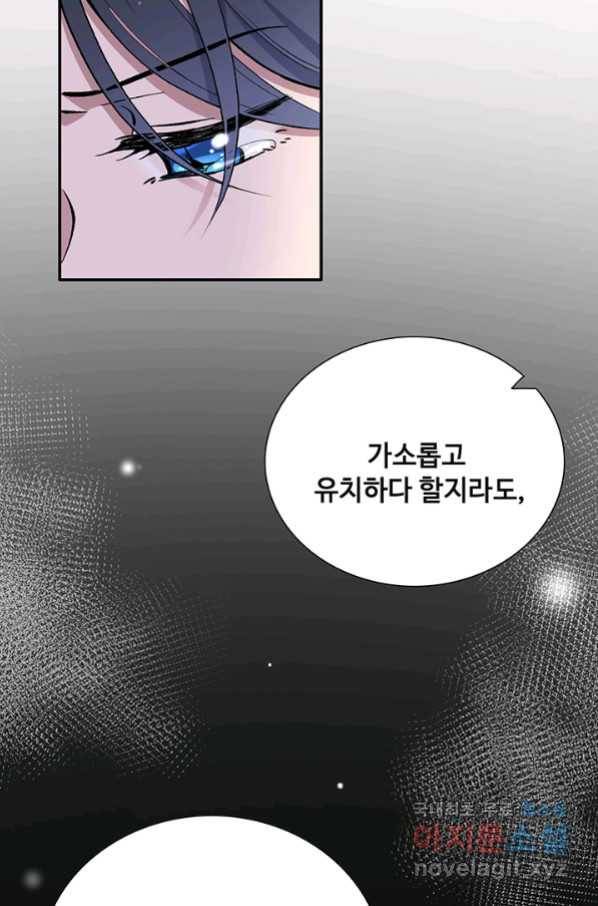 황후마마가 이상해 98화 38