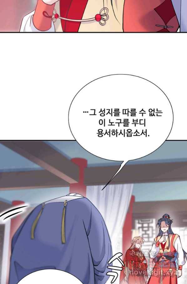 황후마마가 이상해 98화 40
