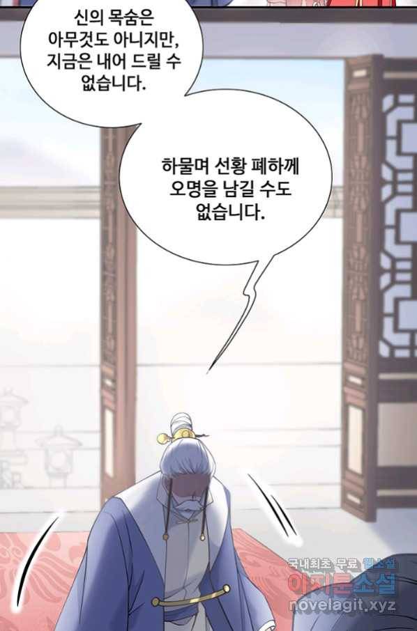 황후마마가 이상해 98화 41