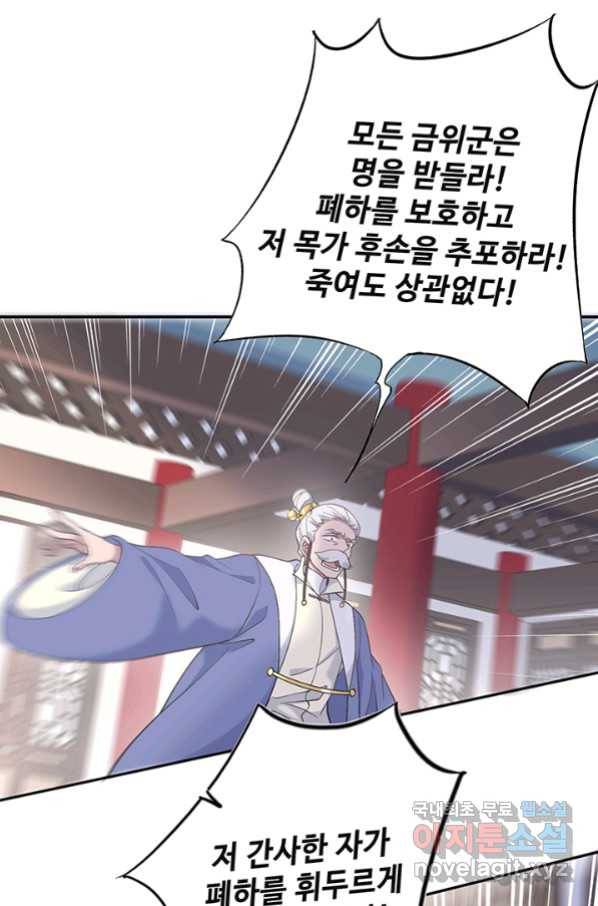 황후마마가 이상해 98화 43