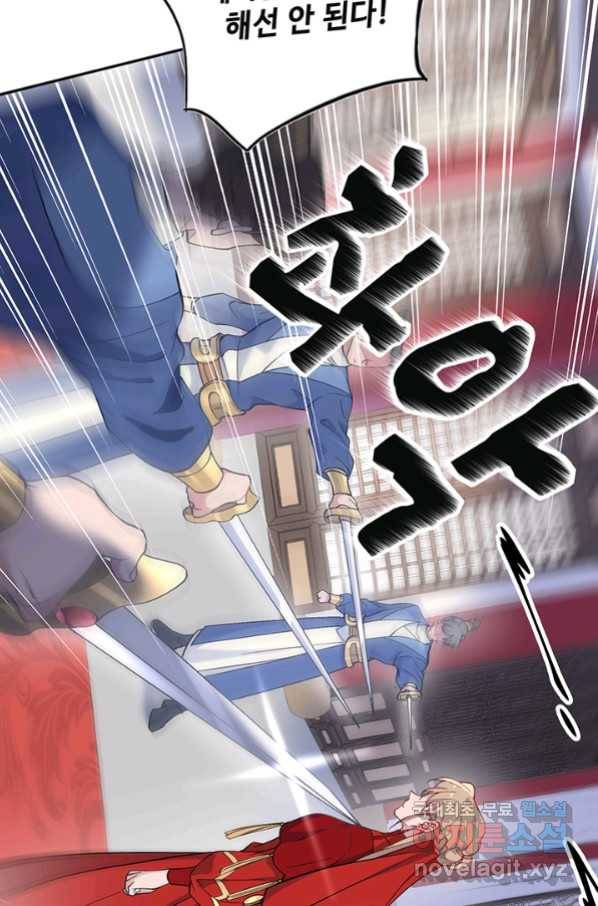 황후마마가 이상해 98화 44