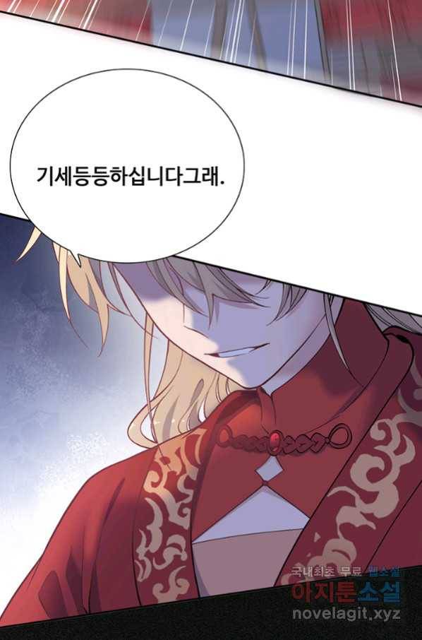 황후마마가 이상해 98화 46