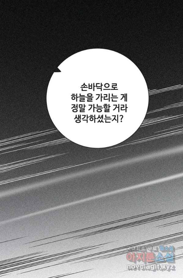 황후마마가 이상해 98화 47
