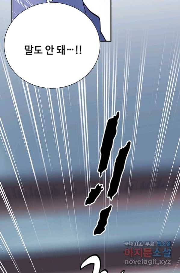 황후마마가 이상해 98화 49