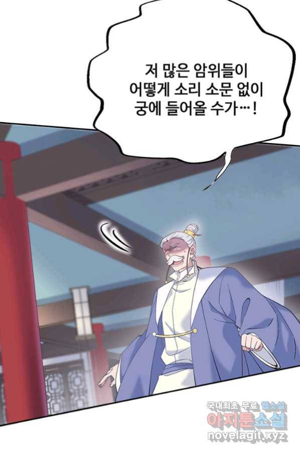 황후마마가 이상해 98화 51