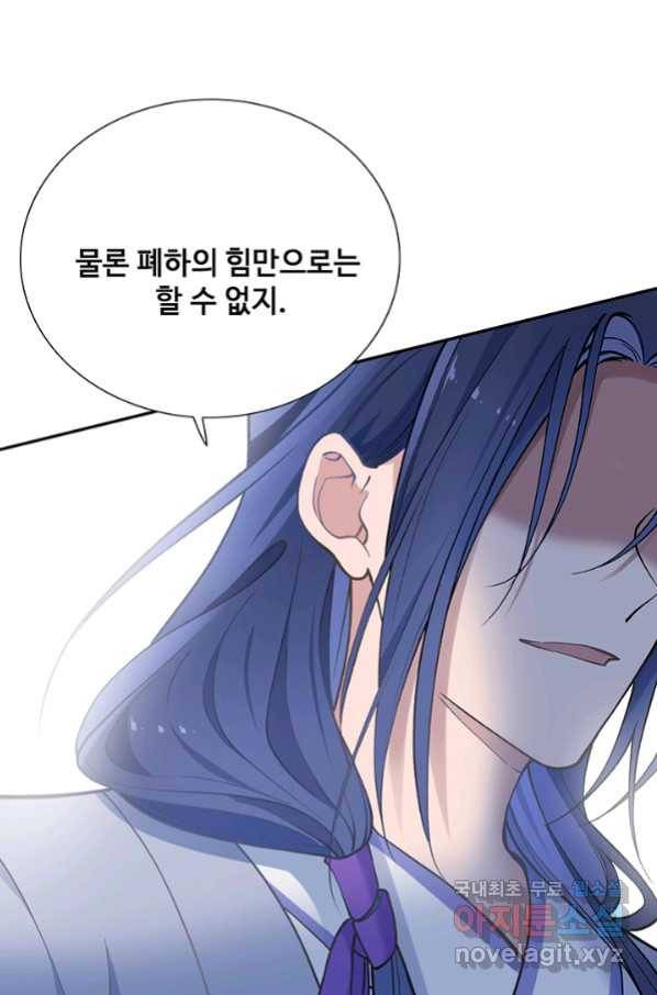 황후마마가 이상해 98화 52