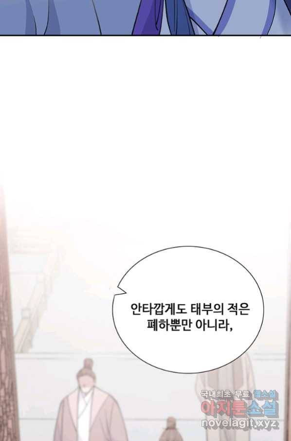 황후마마가 이상해 98화 53