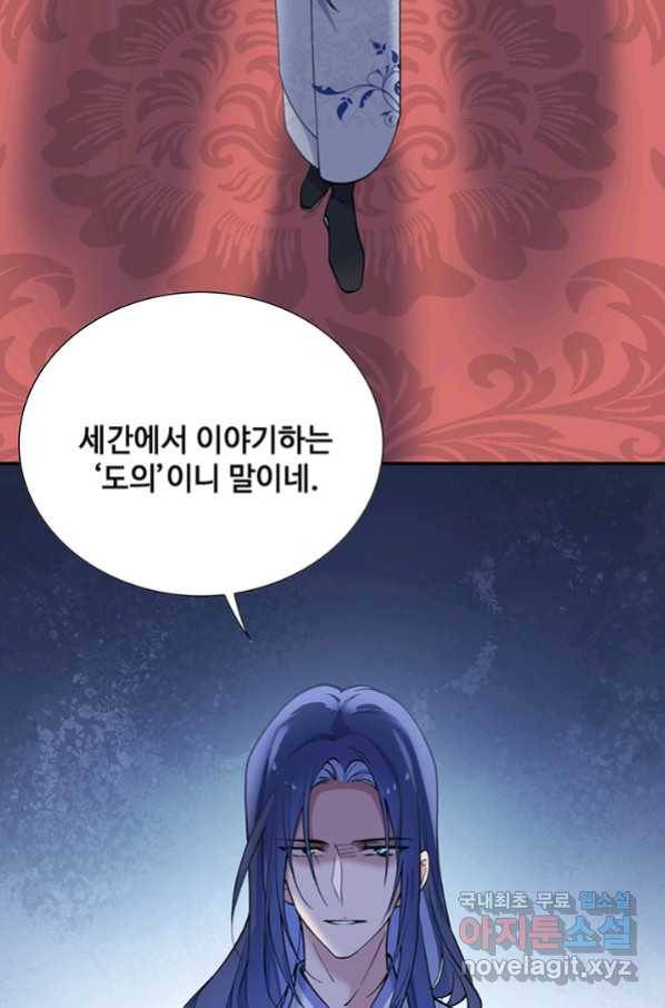 황후마마가 이상해 98화 55